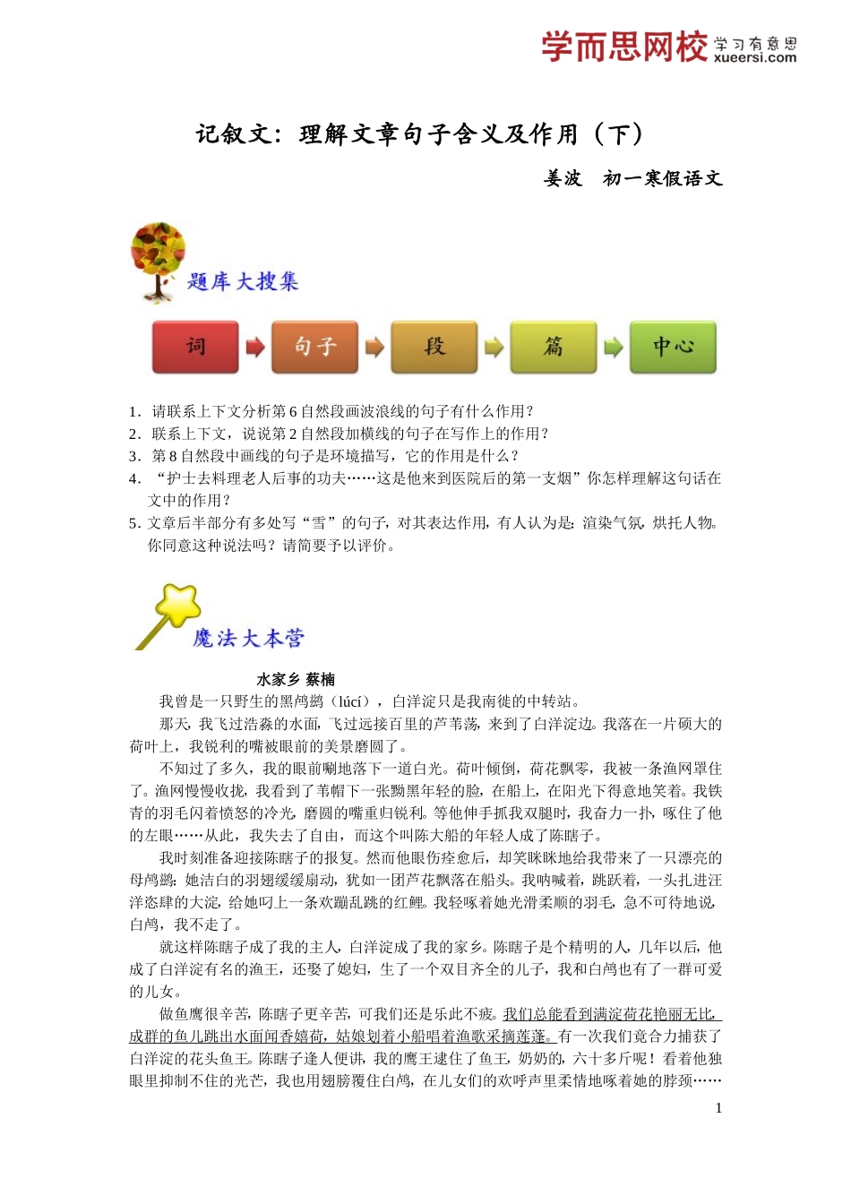 第37讲：记叙文：理解文章句子含义及作用（下）.doc_第1页