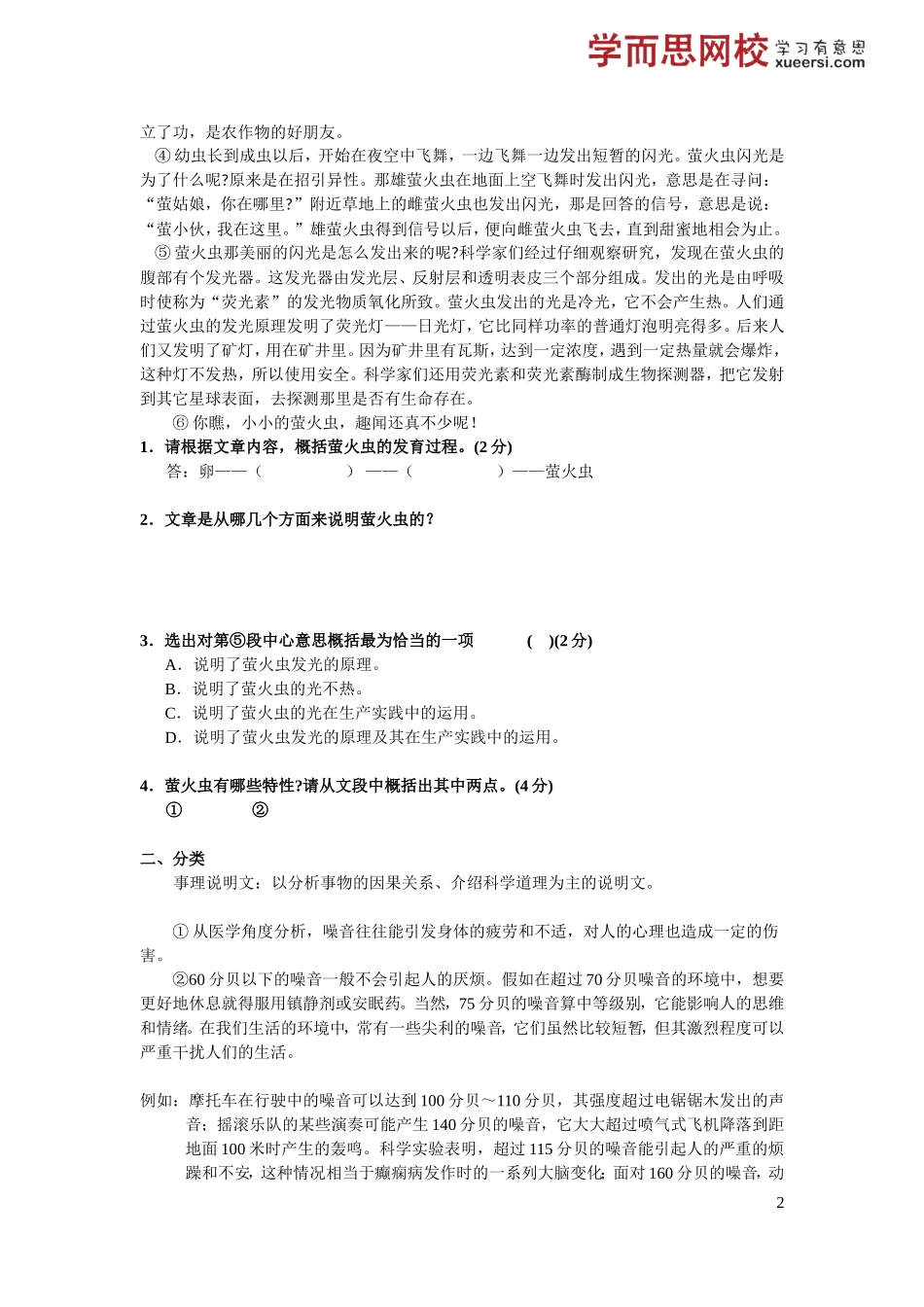 第39讲：说明文：分类、顺序、结构.doc_第2页