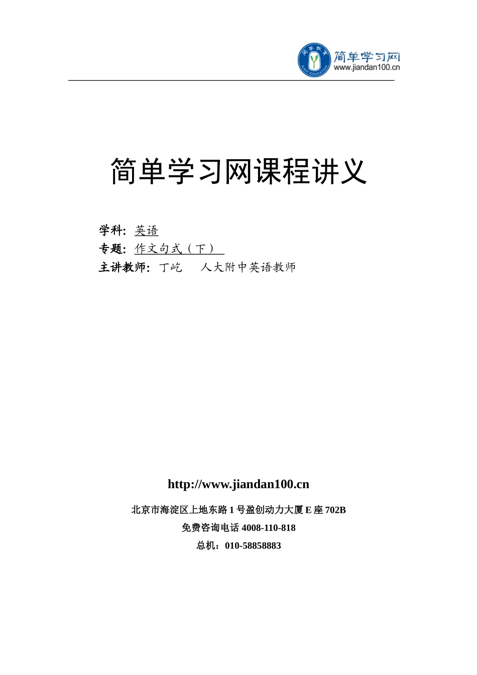 专题 作文句式（下）-讲义.doc_第1页