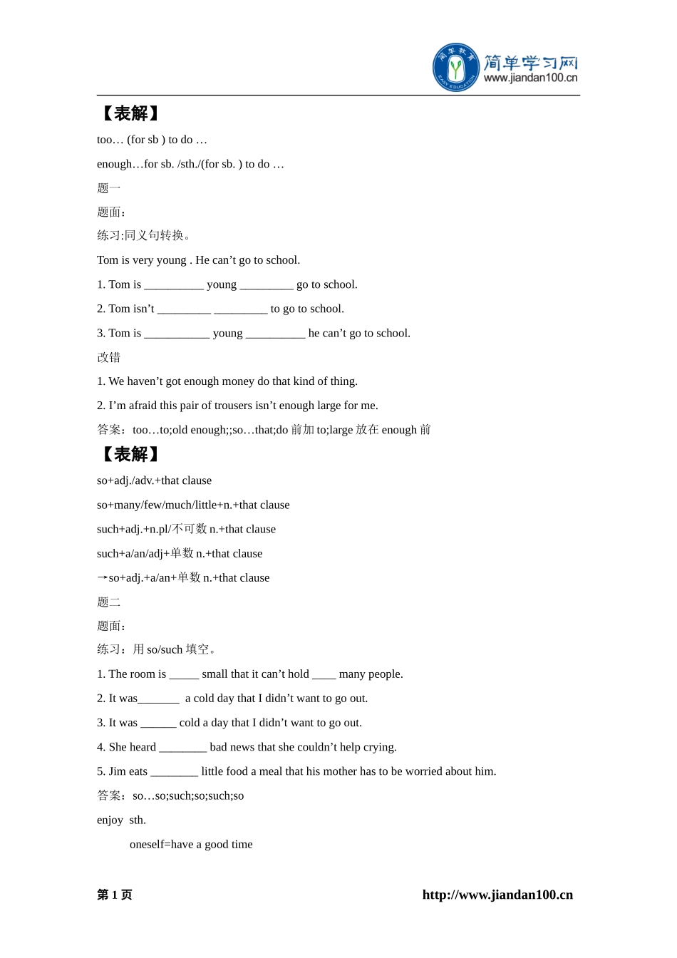 专题 作文句式（下）-讲义.doc_第2页