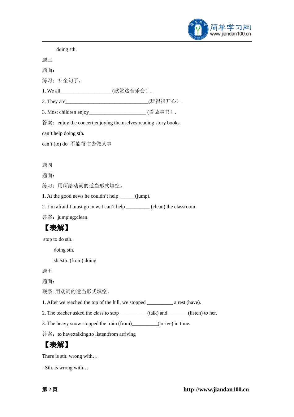 专题 作文句式（下）-讲义.doc_第3页
