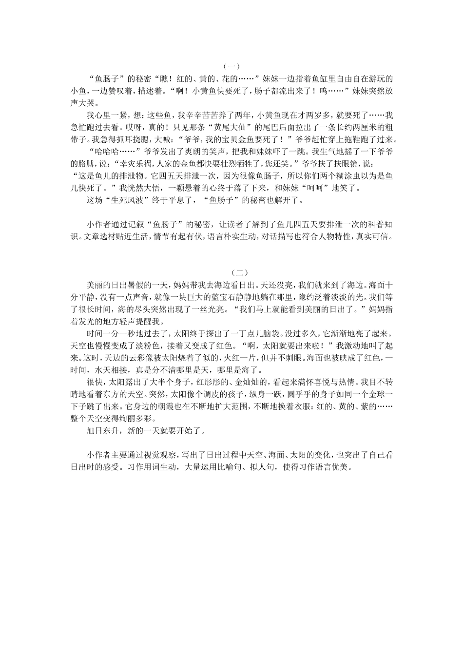 第五单元 我们眼中的缤纷世界.doc_第1页