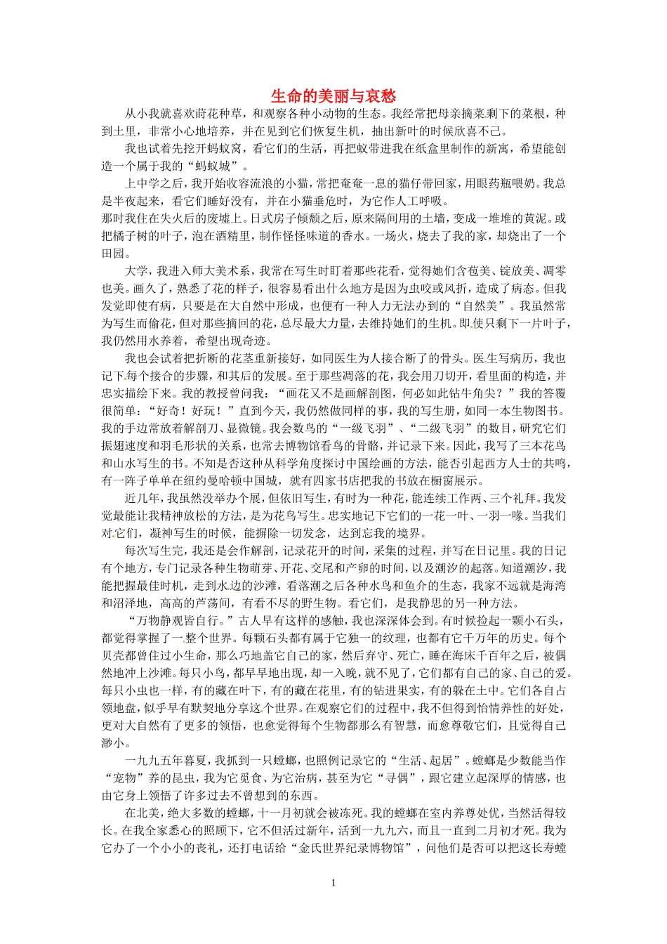 高考语文 优秀作文大全 生命的美丽与哀愁.doc_第1页