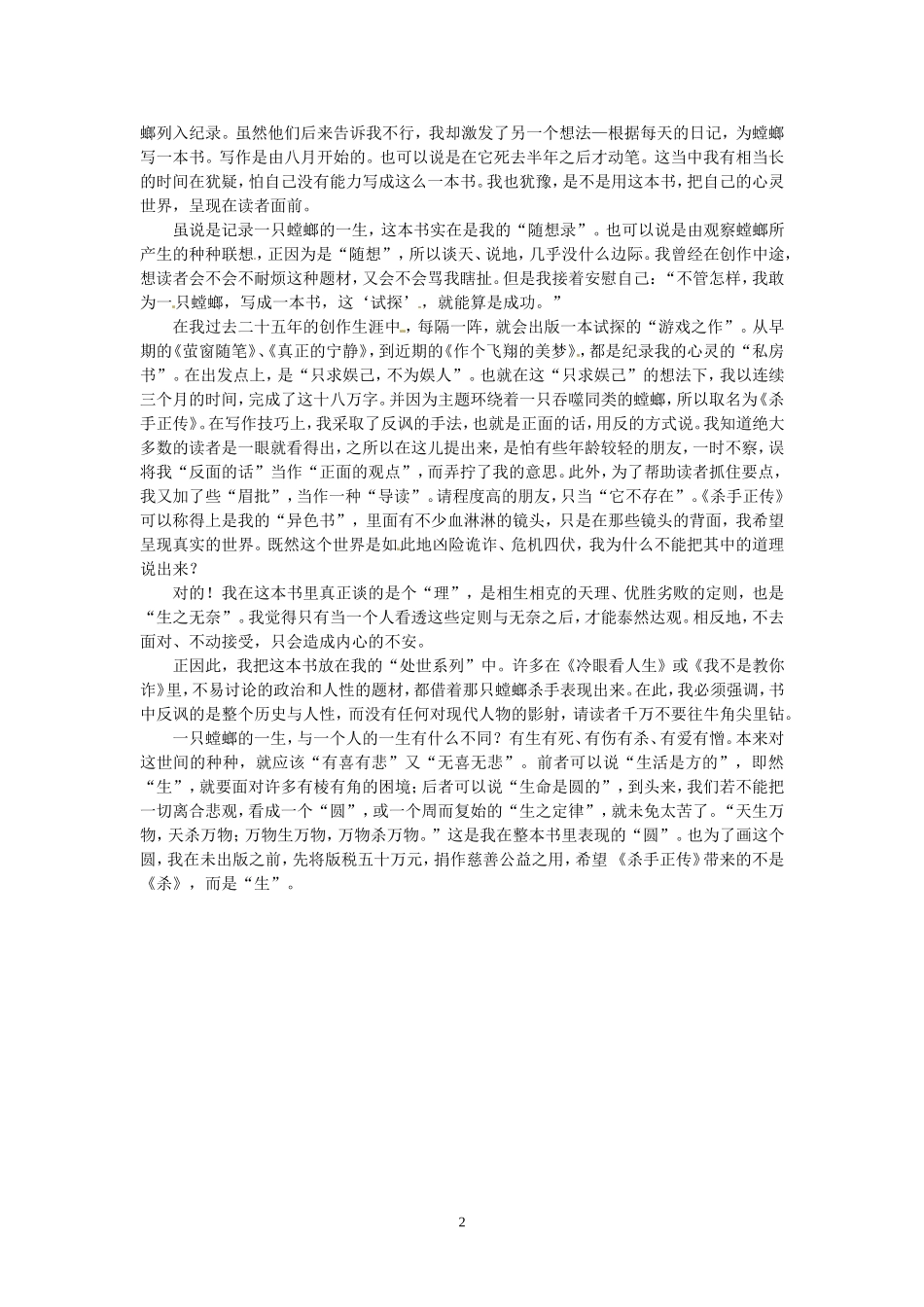 高考语文 优秀作文大全 生命的美丽与哀愁.doc_第2页