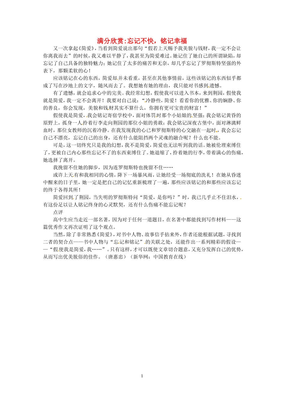 高考语文 优秀作文大全 忘记不快铭记幸福.doc_第1页