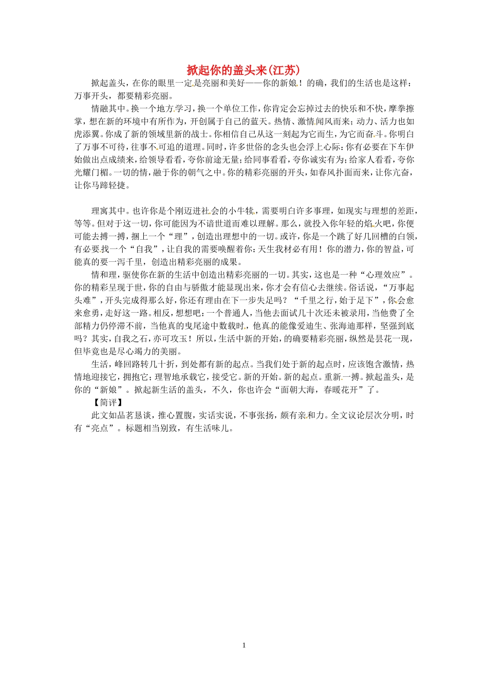 高考语文 优秀作文大全 掀起你的盖头来（江苏）.doc_第1页