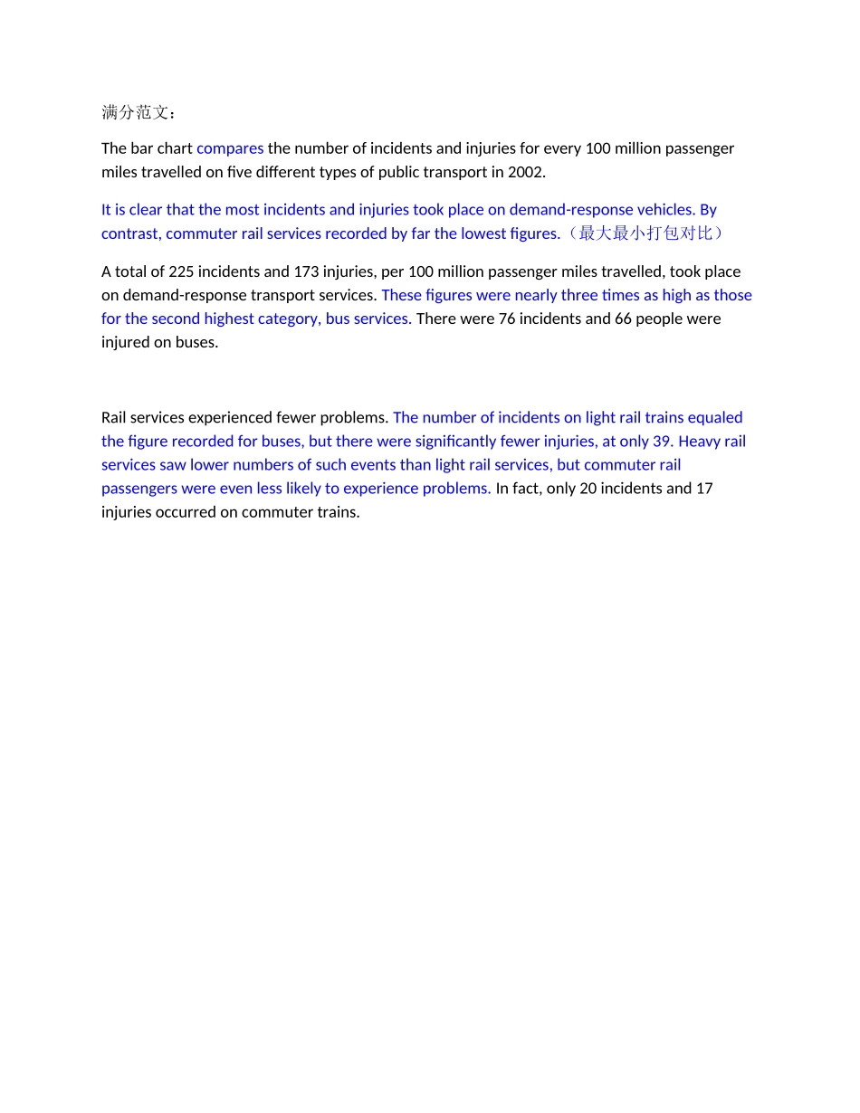 交通事故.docx_第2页