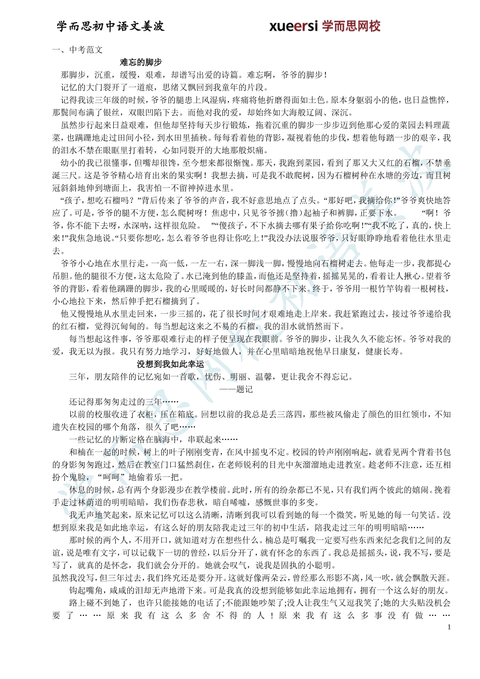 第18讲：【作文3级】作文：人物描写的具体方法作业(1).doc_第1页