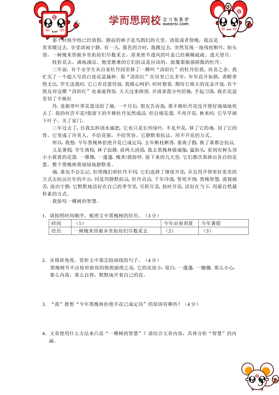 第25讲：【阅读4级】散文：如何把握主旨讲义(1).doc_第3页