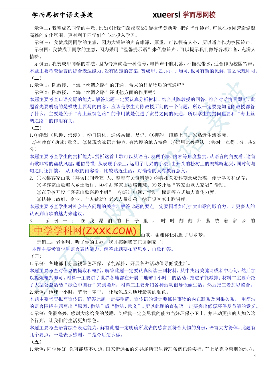 第29讲：综合性学习：口语交际作业.doc_第3页