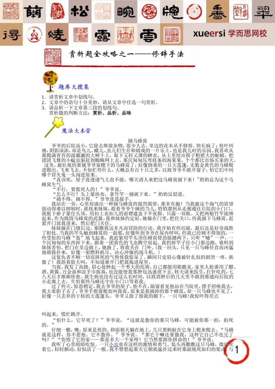 赏析题全攻略之一——修辞手法.doc_第1页