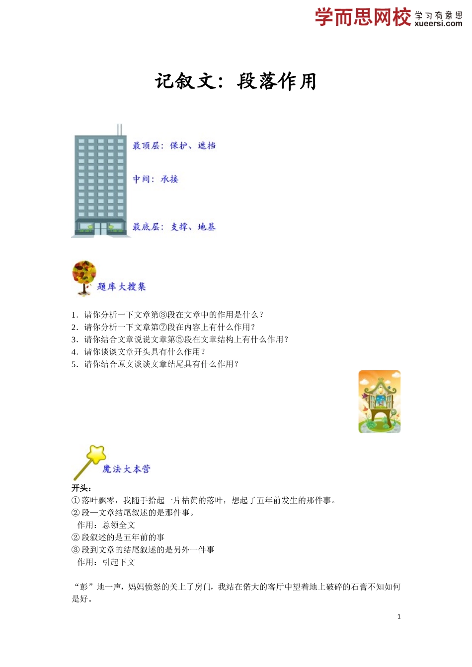 第33讲：记叙文：段落作用.doc_第1页