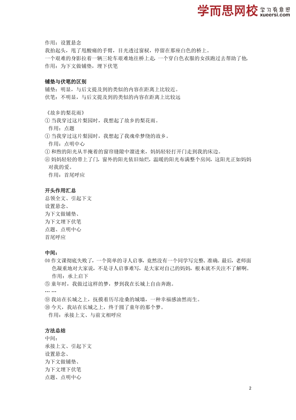 第33讲：记叙文：段落作用.doc_第2页