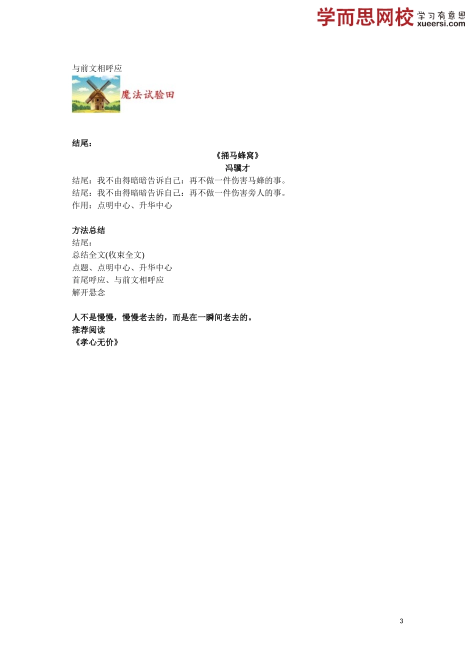 第33讲：记叙文：段落作用.doc_第3页