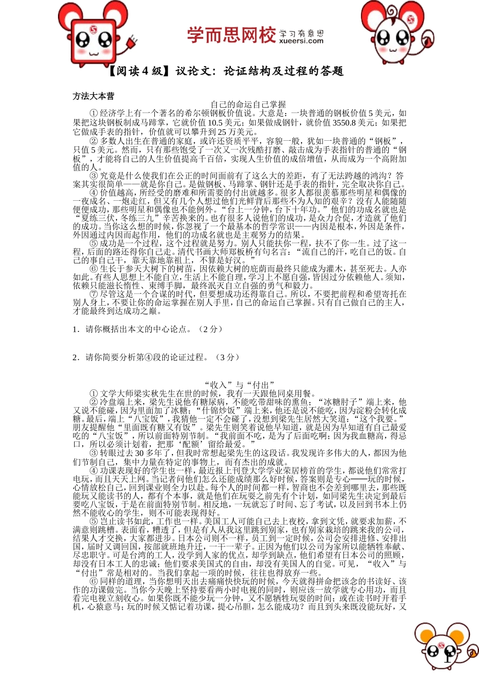 第38讲：【阅读4级】议论文：论证结构及过程的答题讲义(1).doc_第1页