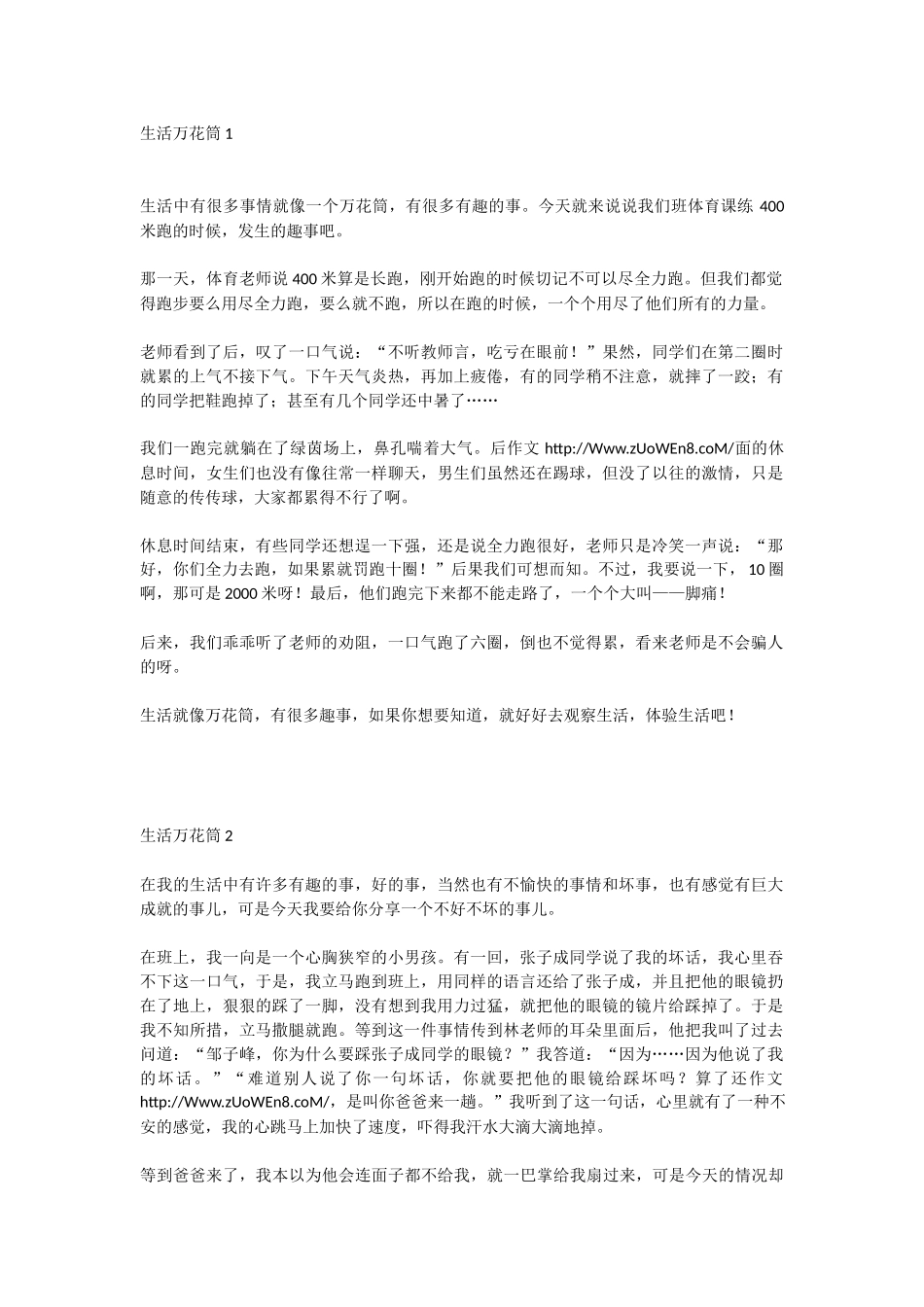 习作 生活就像万花筒.docx_第1页