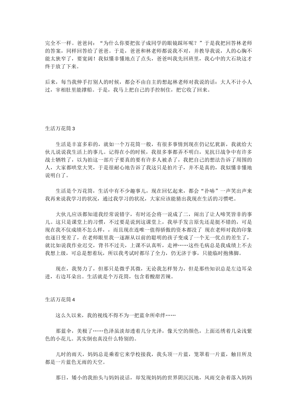 习作 生活就像万花筒.docx_第2页