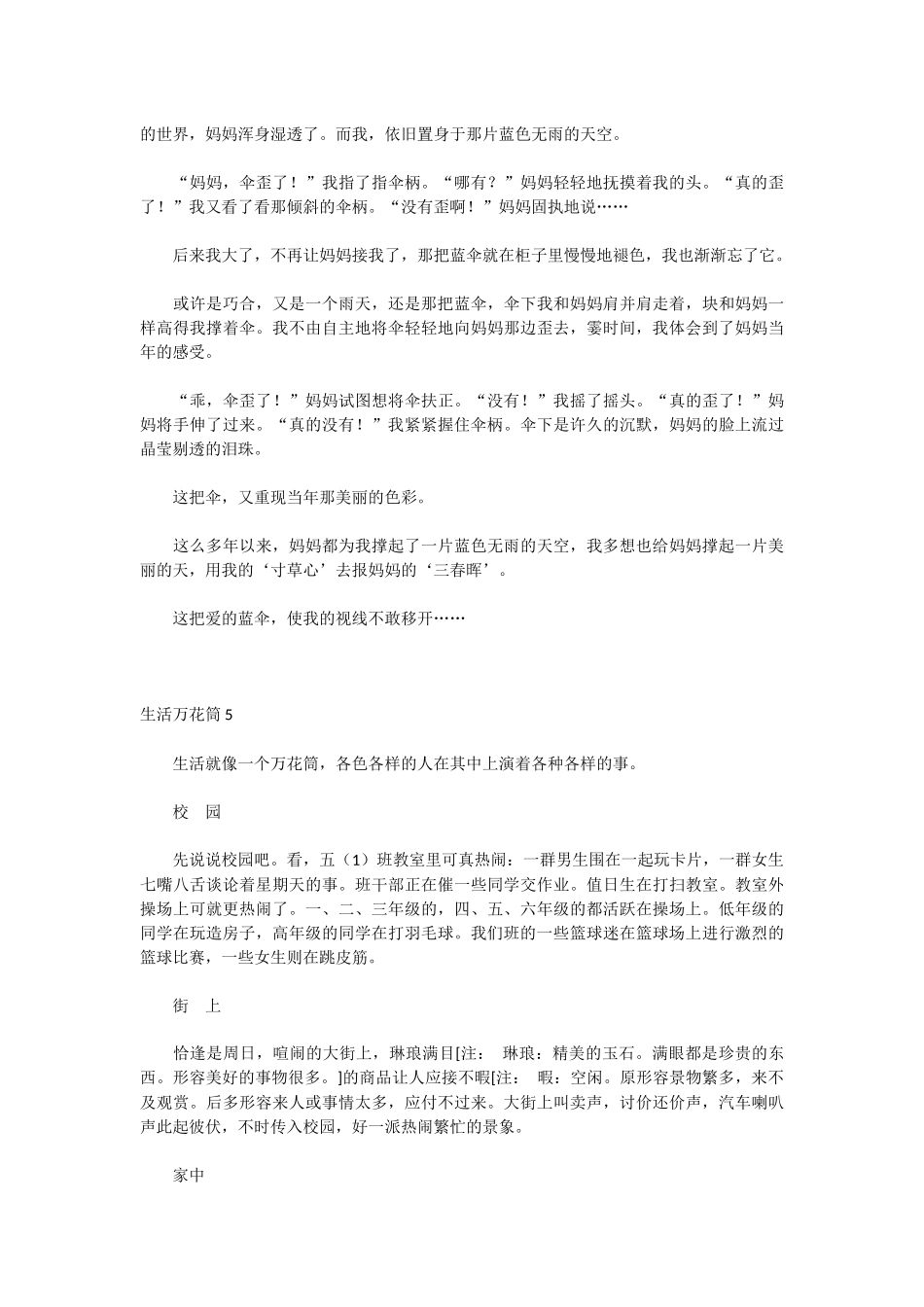 习作 生活就像万花筒.docx_第3页