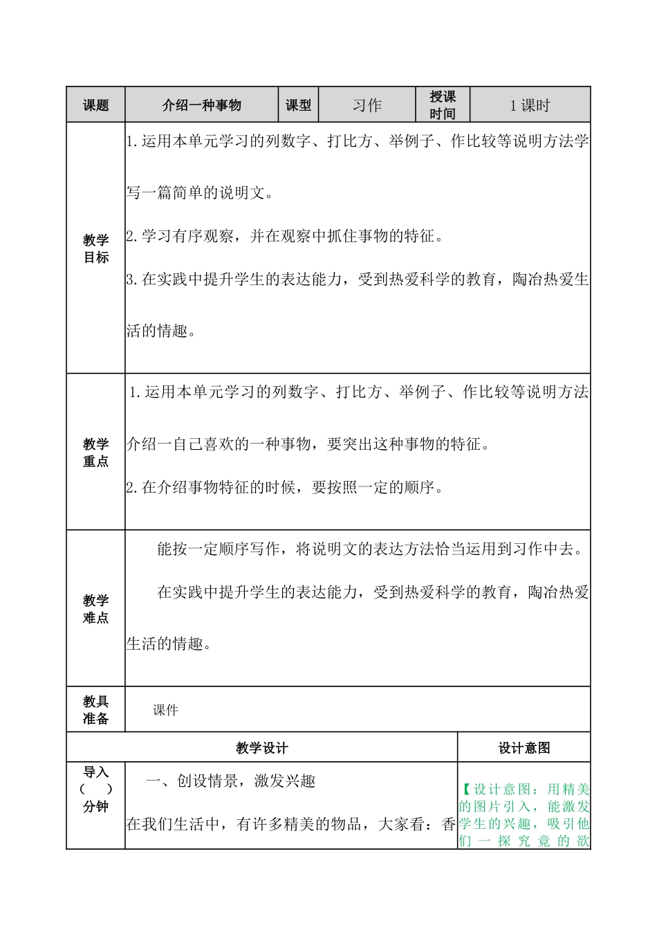 习作：介绍一种事物 人教（部编版）.docx_第1页