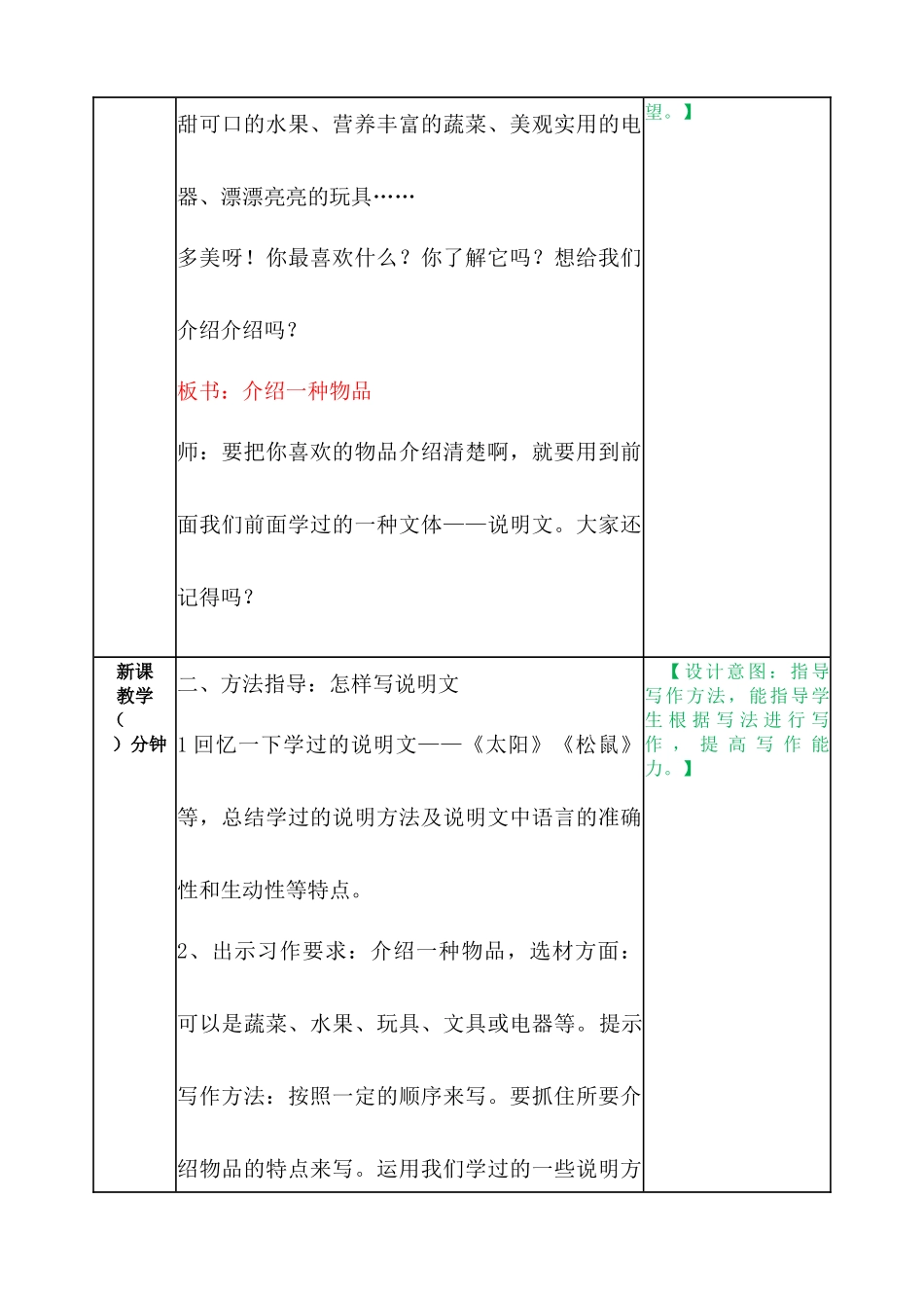 习作：介绍一种事物 人教（部编版）.docx_第2页