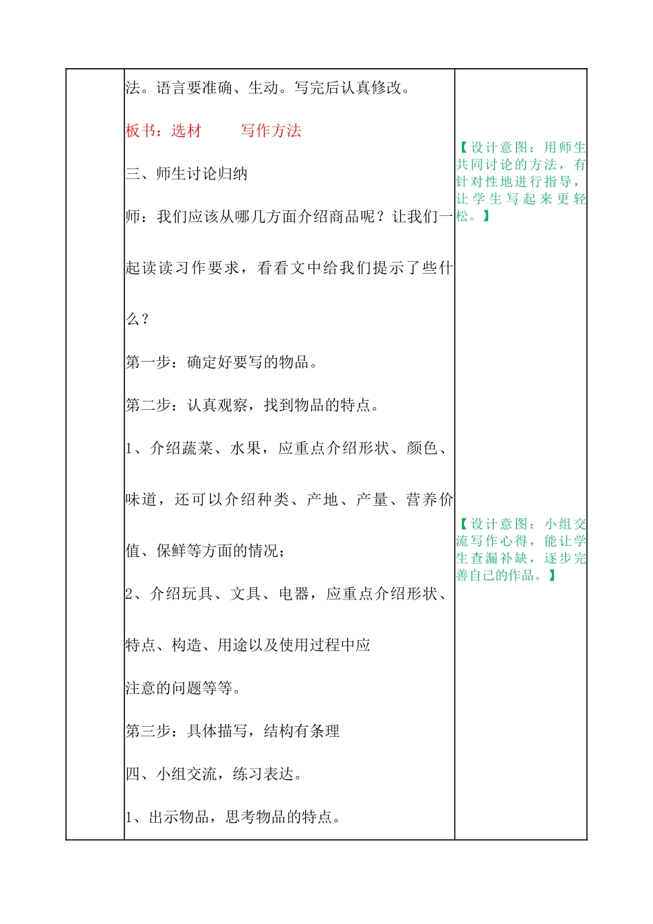 习作：介绍一种事物 人教（部编版）.docx_第3页