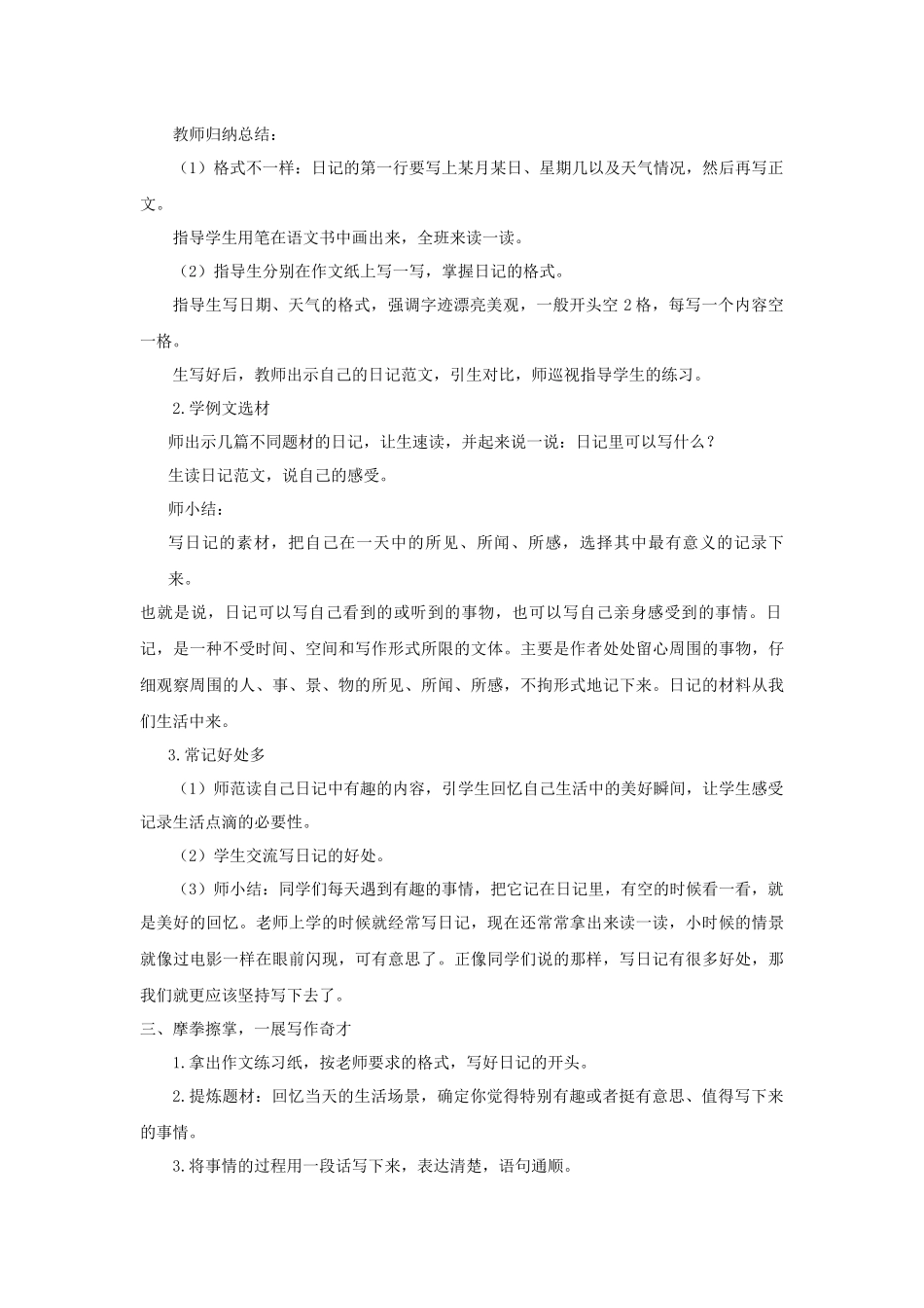 习作：写日记 (2).docx_第2页