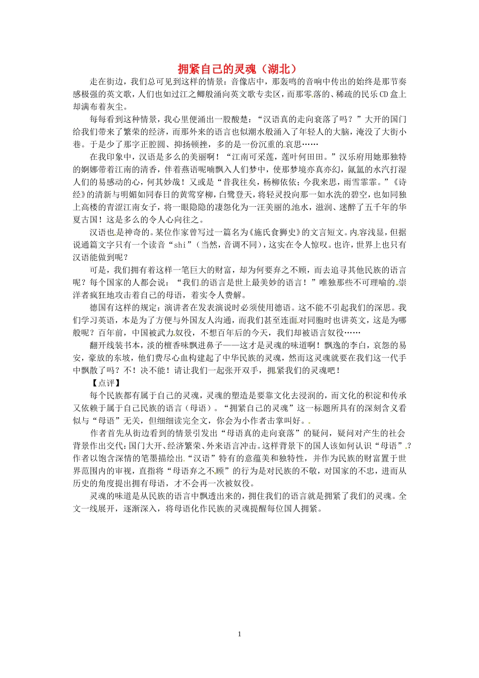 高考语文 优秀作文大全 拥紧自己的灵魂（湖北）.doc_第1页
