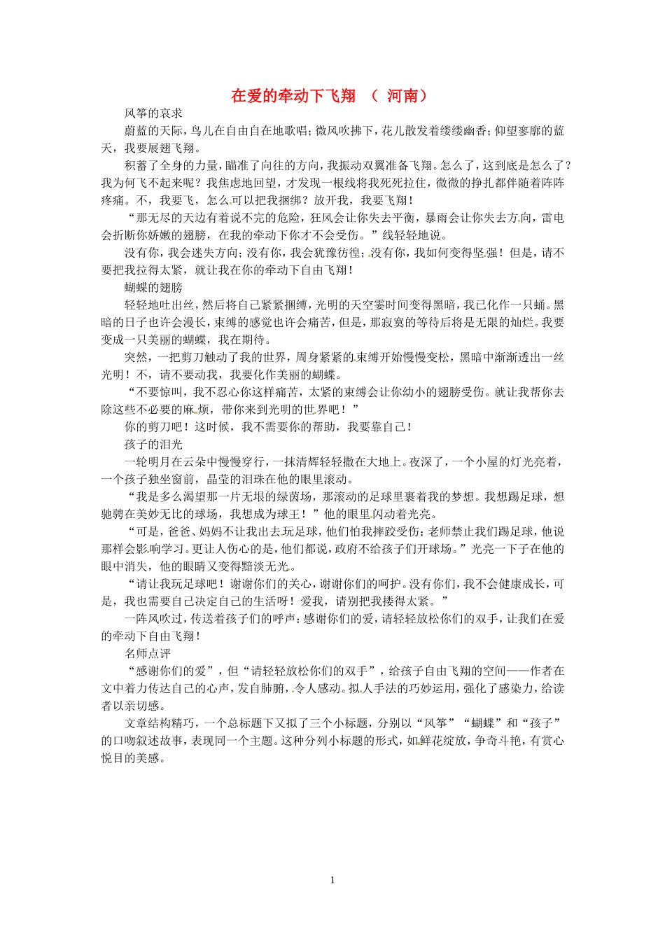 高考语文 优秀作文大全 在爱的牵动下飞翔（ 河南）.doc_第1页