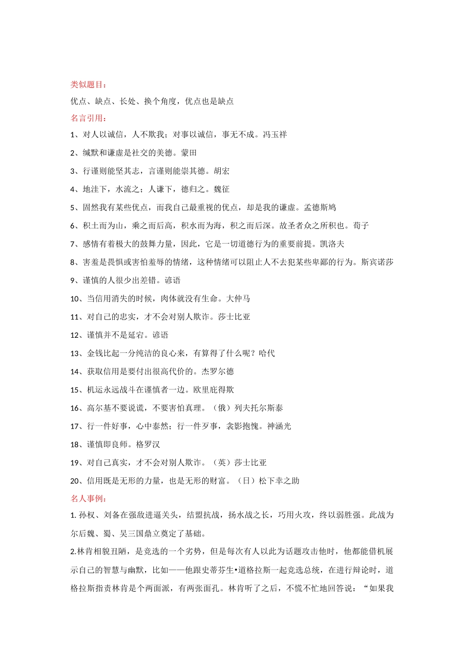 专题18_特点or优点or缺点（江苏镇江卷）-2022年中考作文解读+素材+范文.docx_第2页