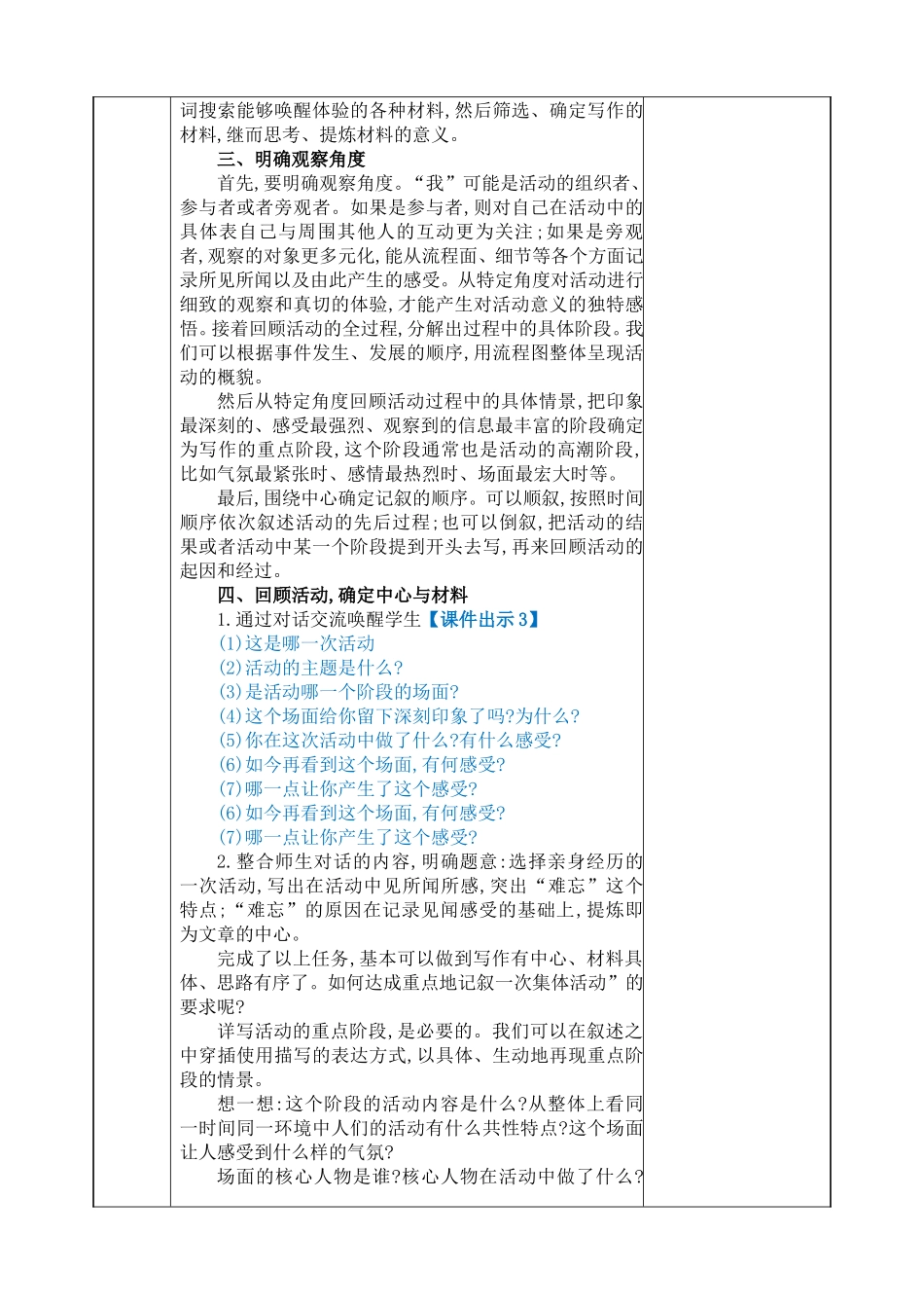 教案_20190821_154924(1).doc_第2页