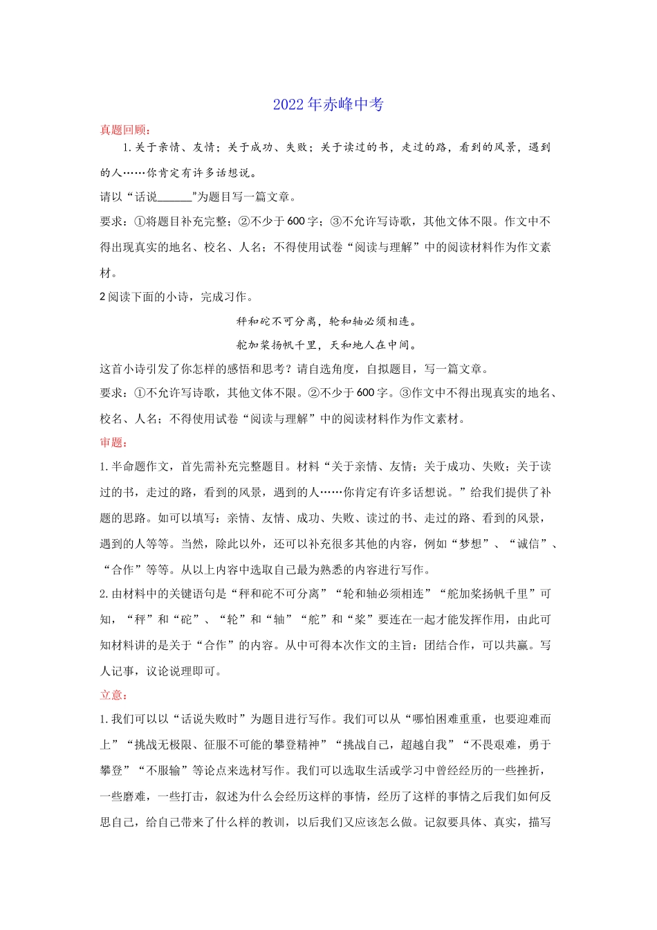 专题38_话说or团结（内蒙古赤峰卷）-2022年中考作文解读+素材+范文.docx_第1页