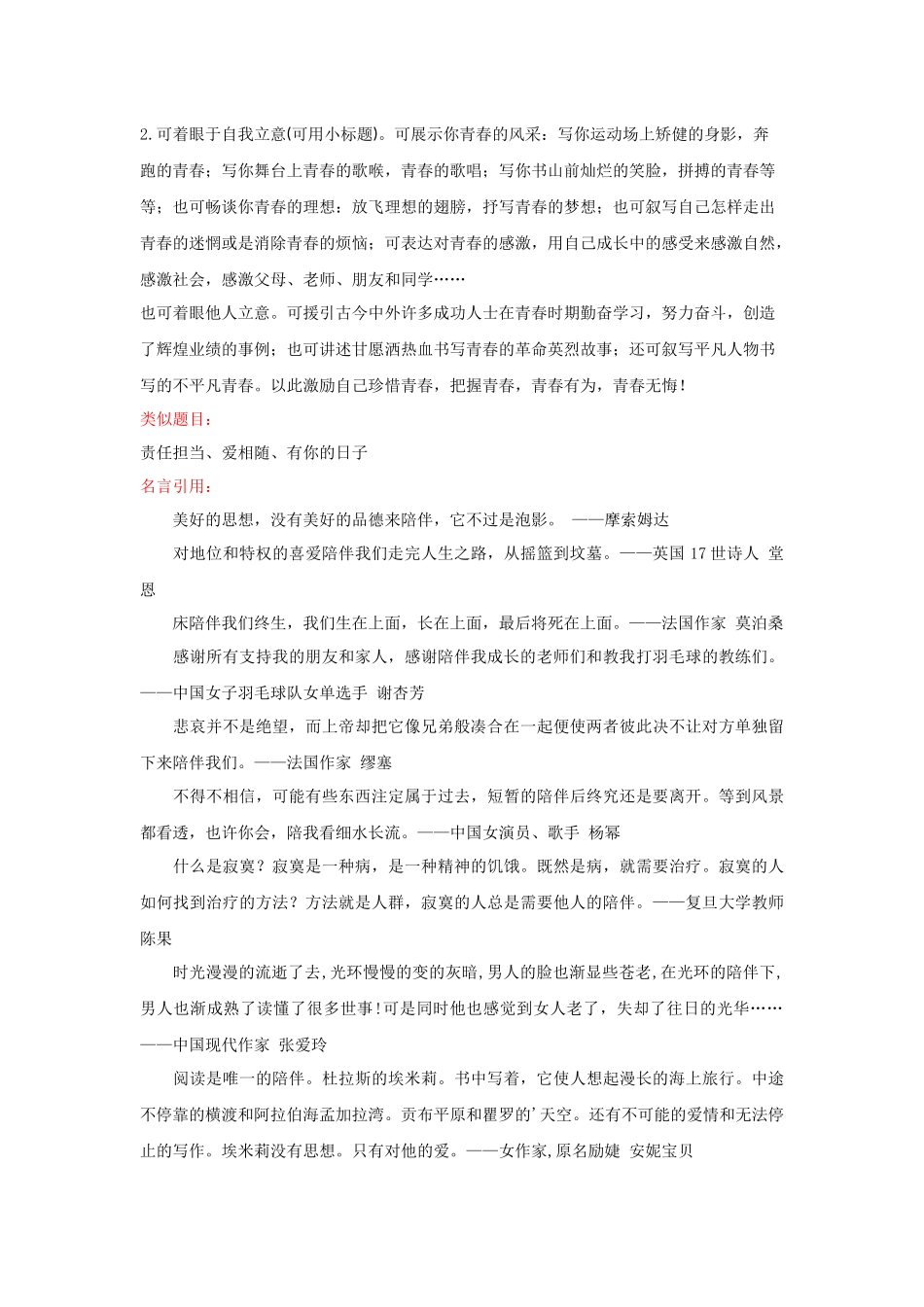 专题48陪伴or青春（黑龙江龙东地区卷）-2022年中考作文解读+素材+范文.docx_第2页