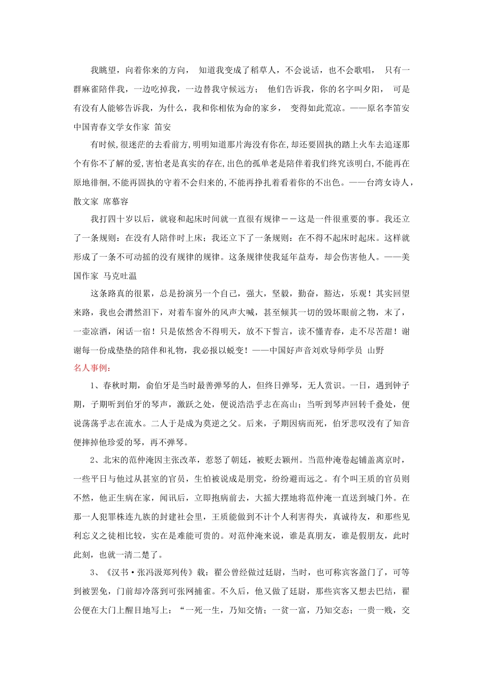 专题48陪伴or青春（黑龙江龙东地区卷）-2022年中考作文解读+素材+范文.docx_第3页