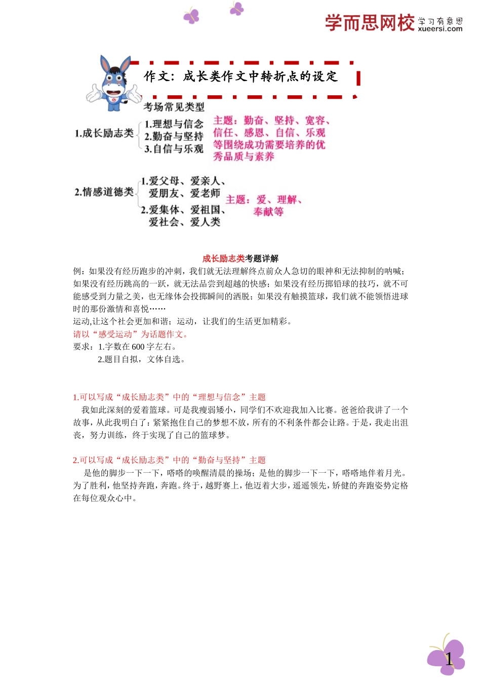 作文：成长类作文中转折点的设定.doc_第1页
