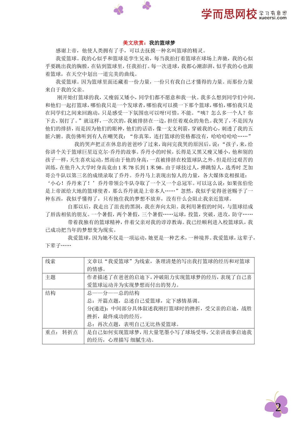 作文：成长类作文中转折点的设定.doc_第2页
