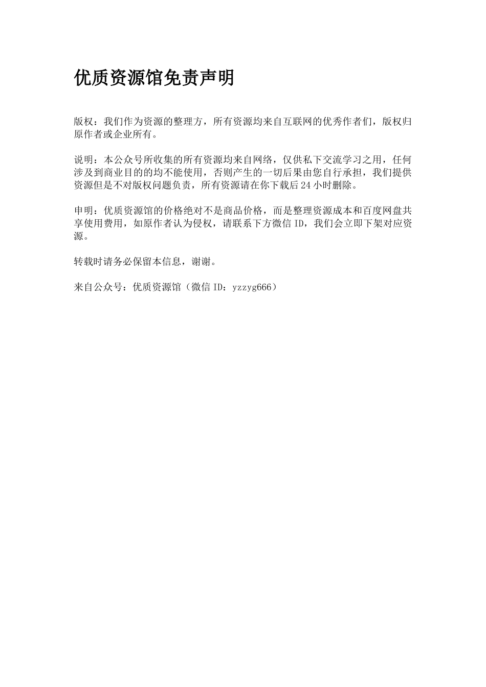 免责声明.docx_第1页