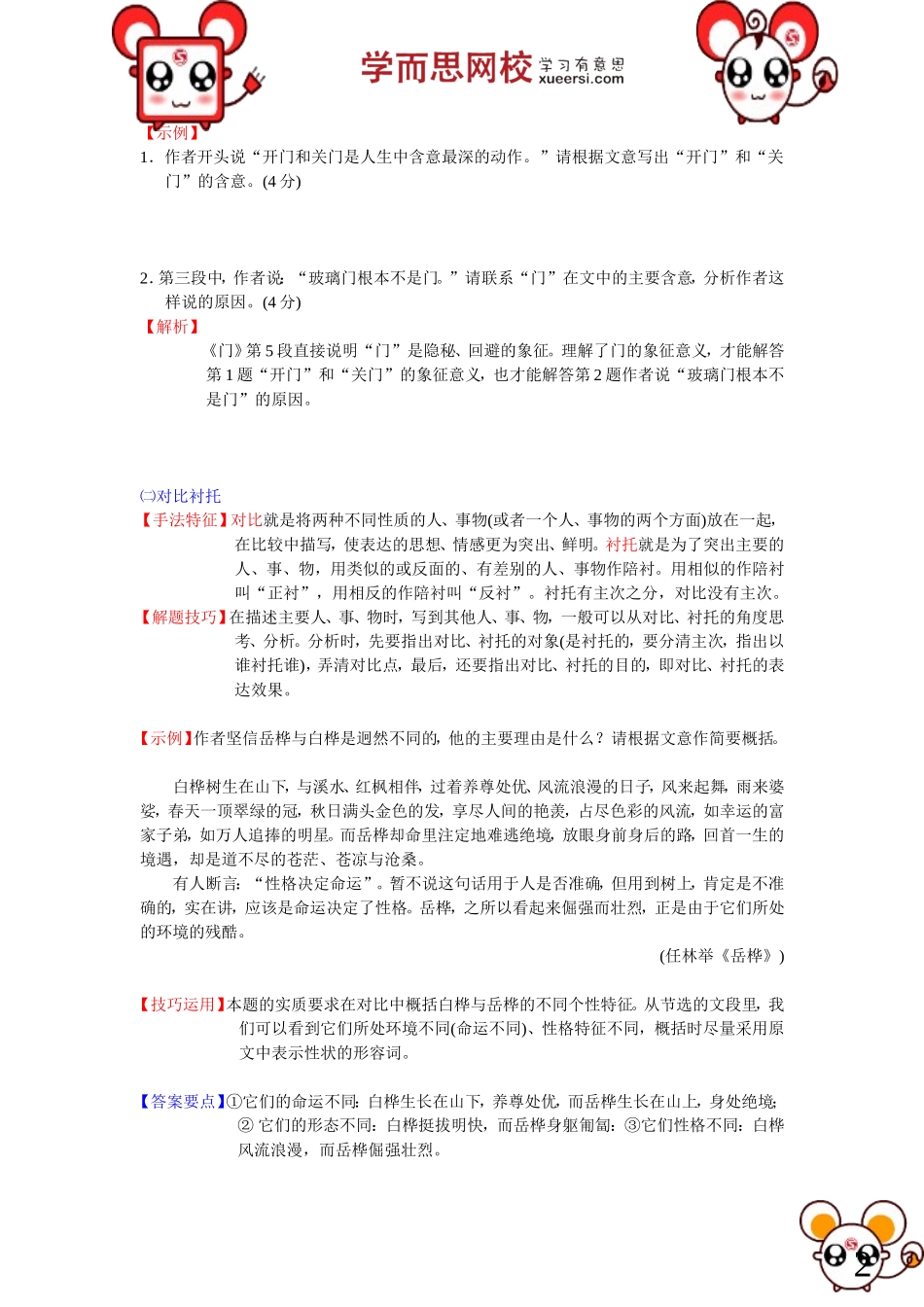 散文：初中常见表现手法（一）.doc_第2页