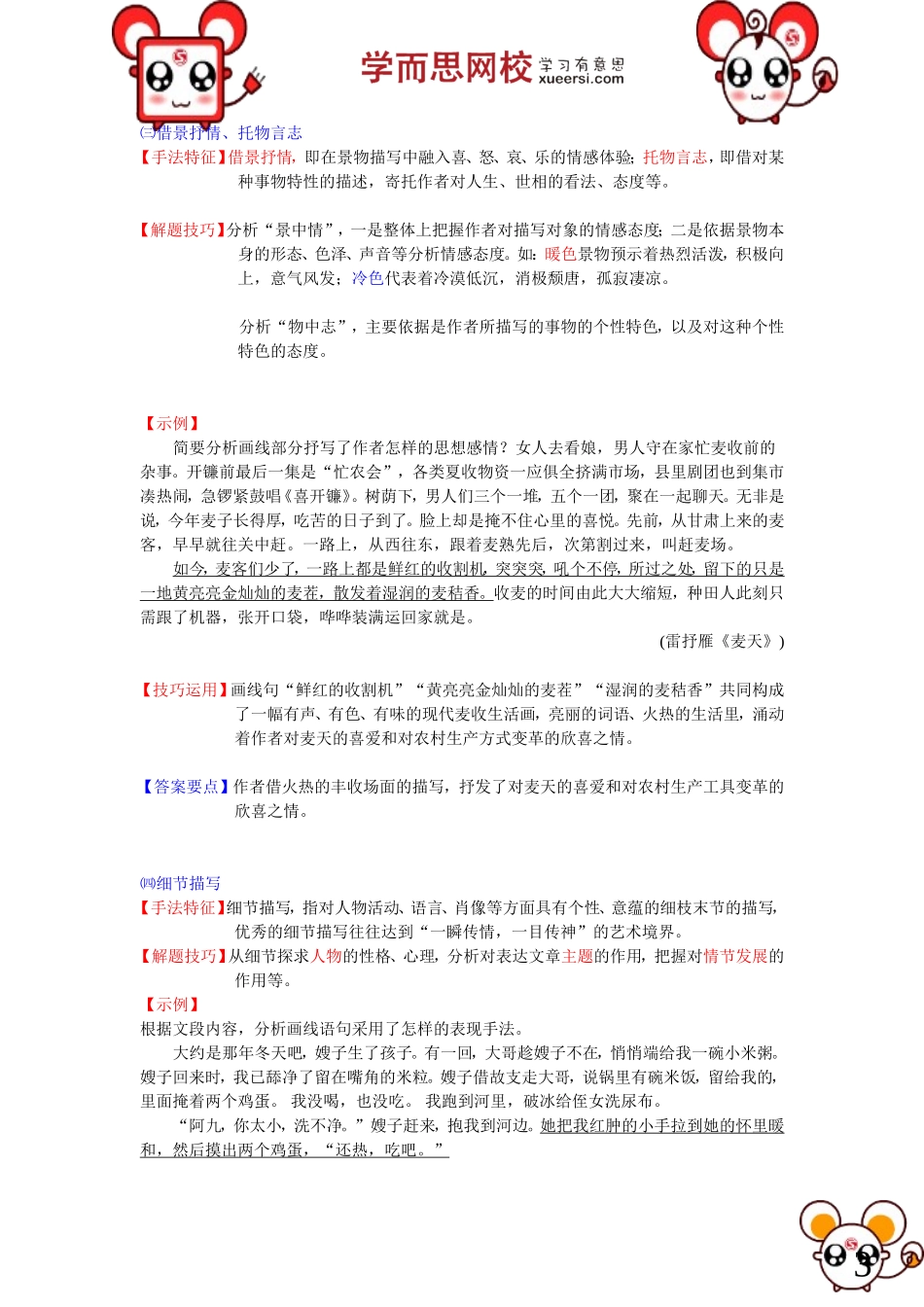 散文：初中常见表现手法（一）.doc_第3页