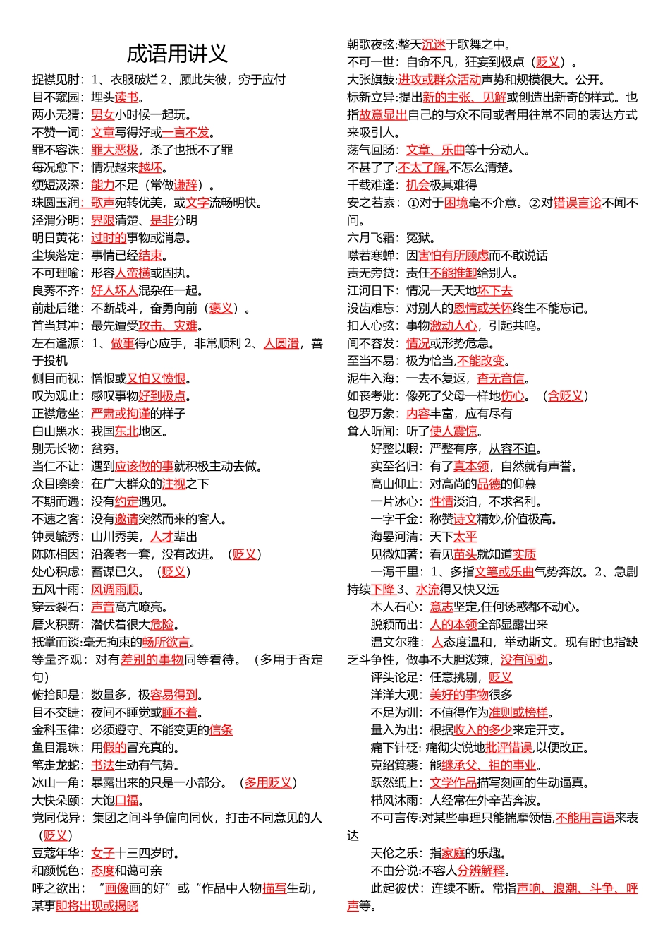 6、成语讲义.docx_第1页