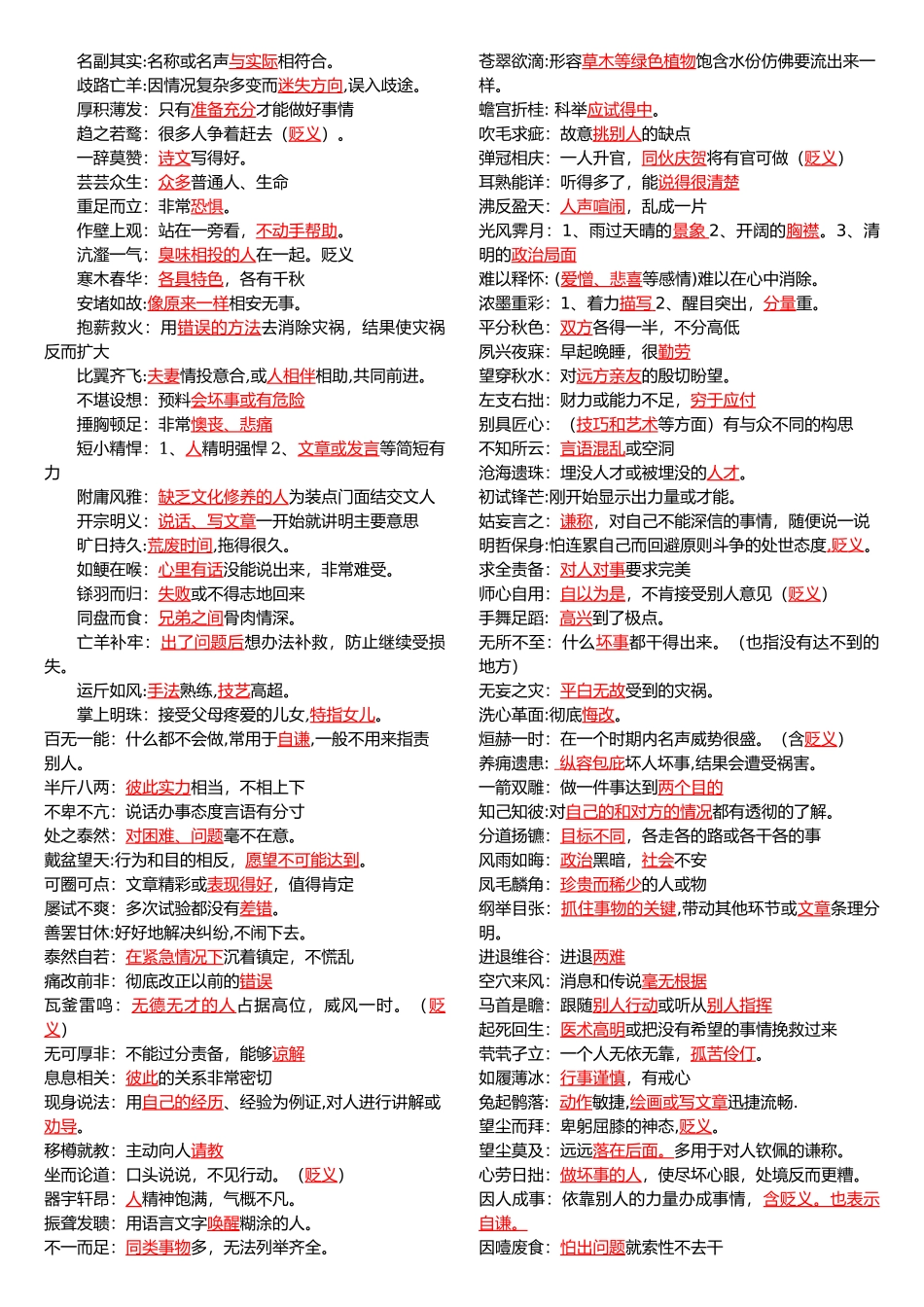 6、成语讲义.docx_第2页