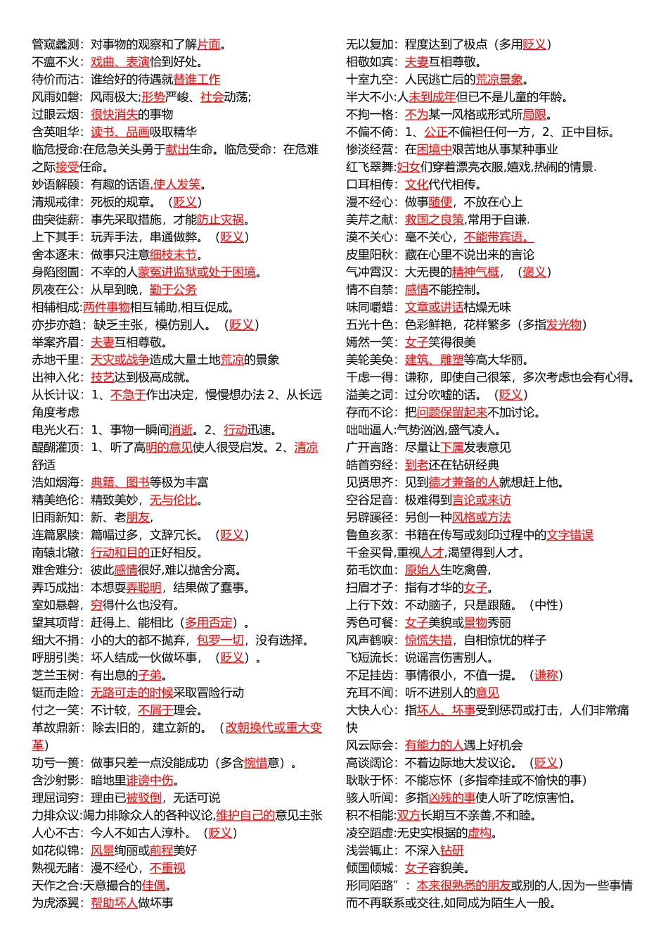 6、成语讲义.docx_第3页