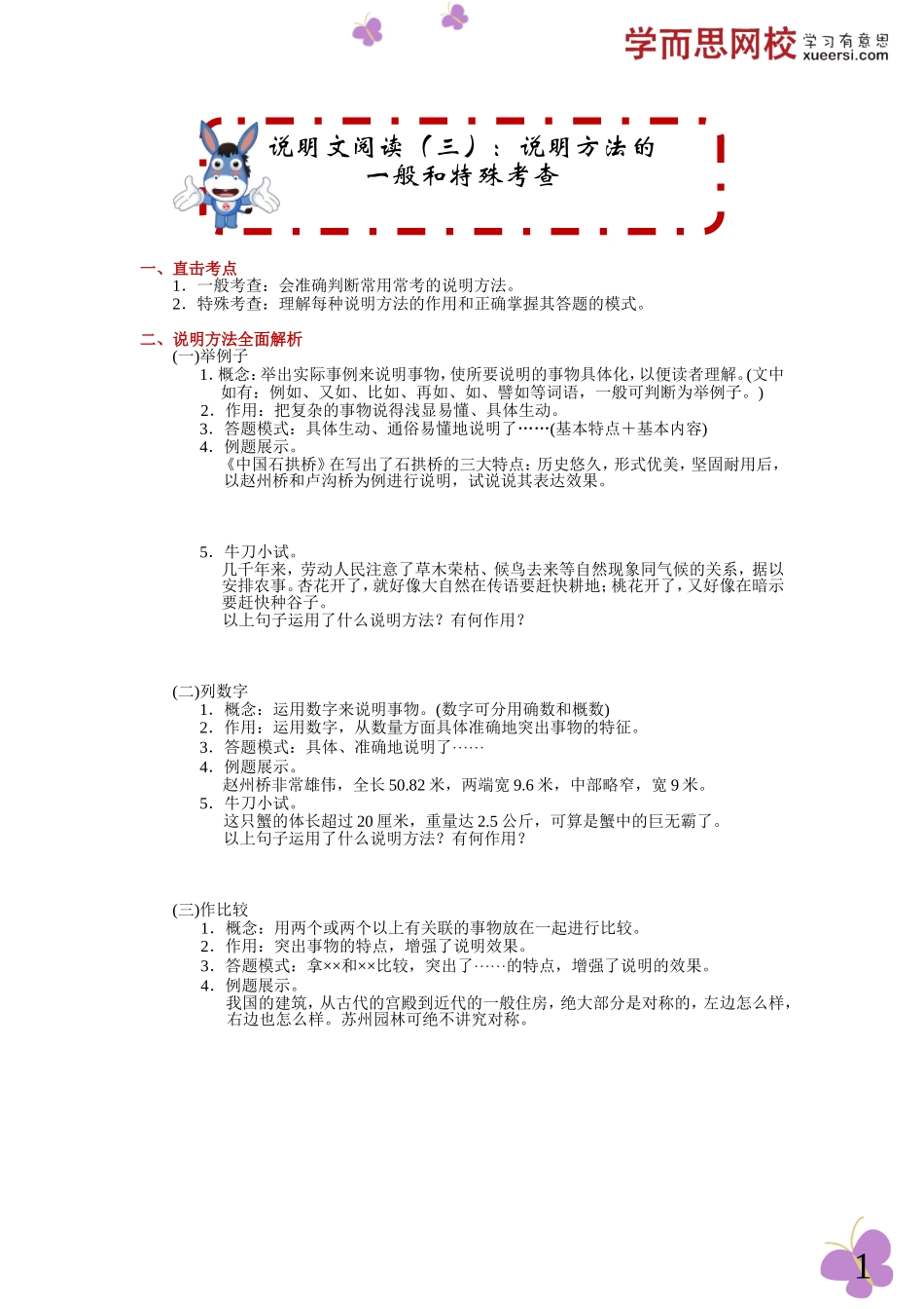 说明文：说明方法的一般和特殊考查.doc_第1页