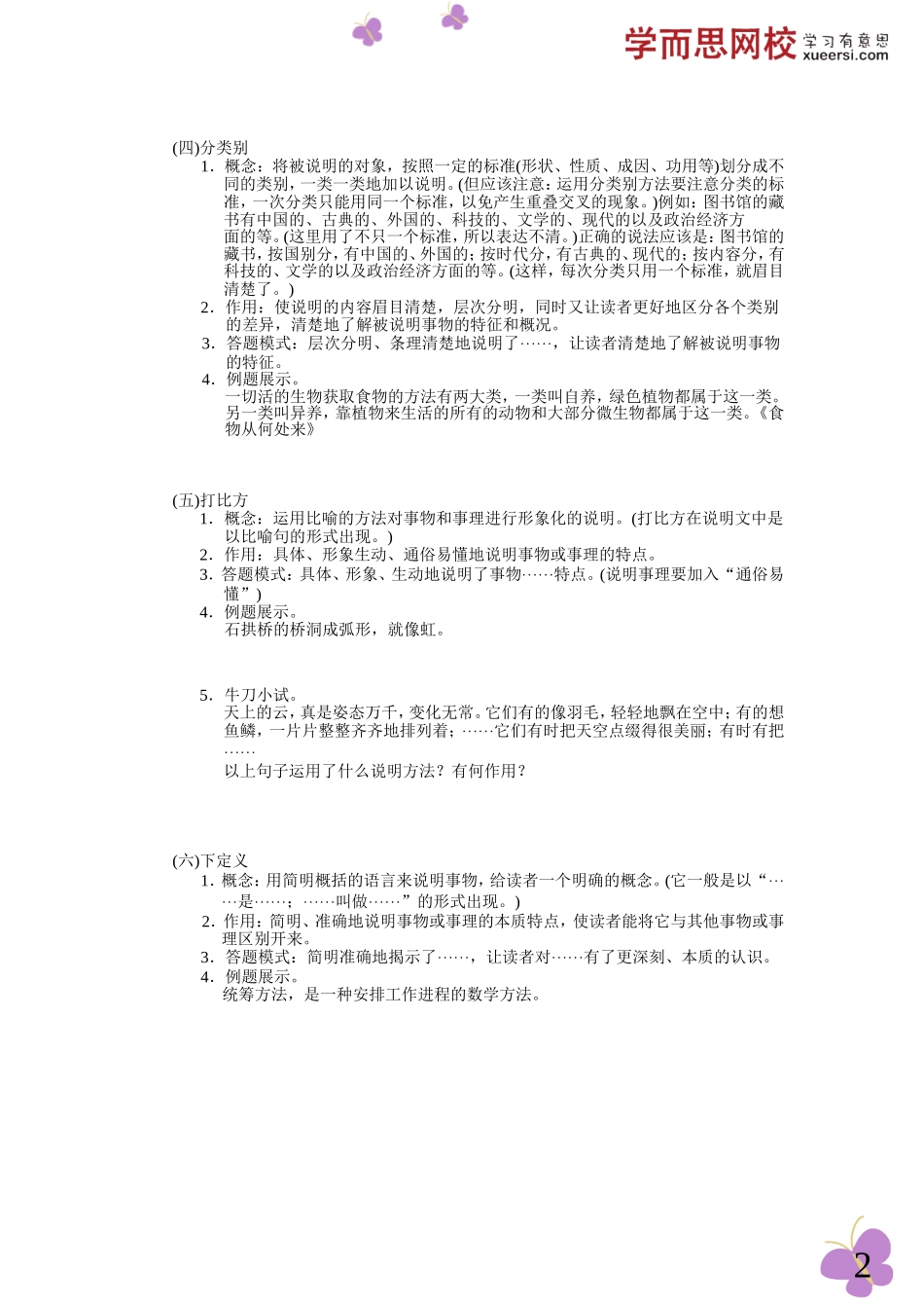 说明文：说明方法的一般和特殊考查.doc_第2页