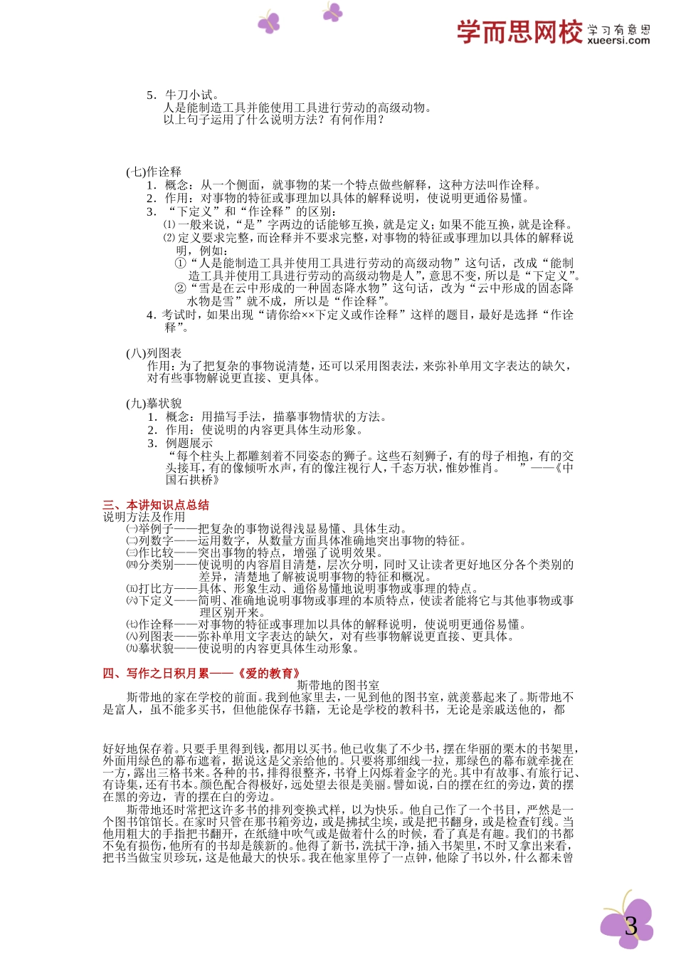 说明文：说明方法的一般和特殊考查.doc_第3页