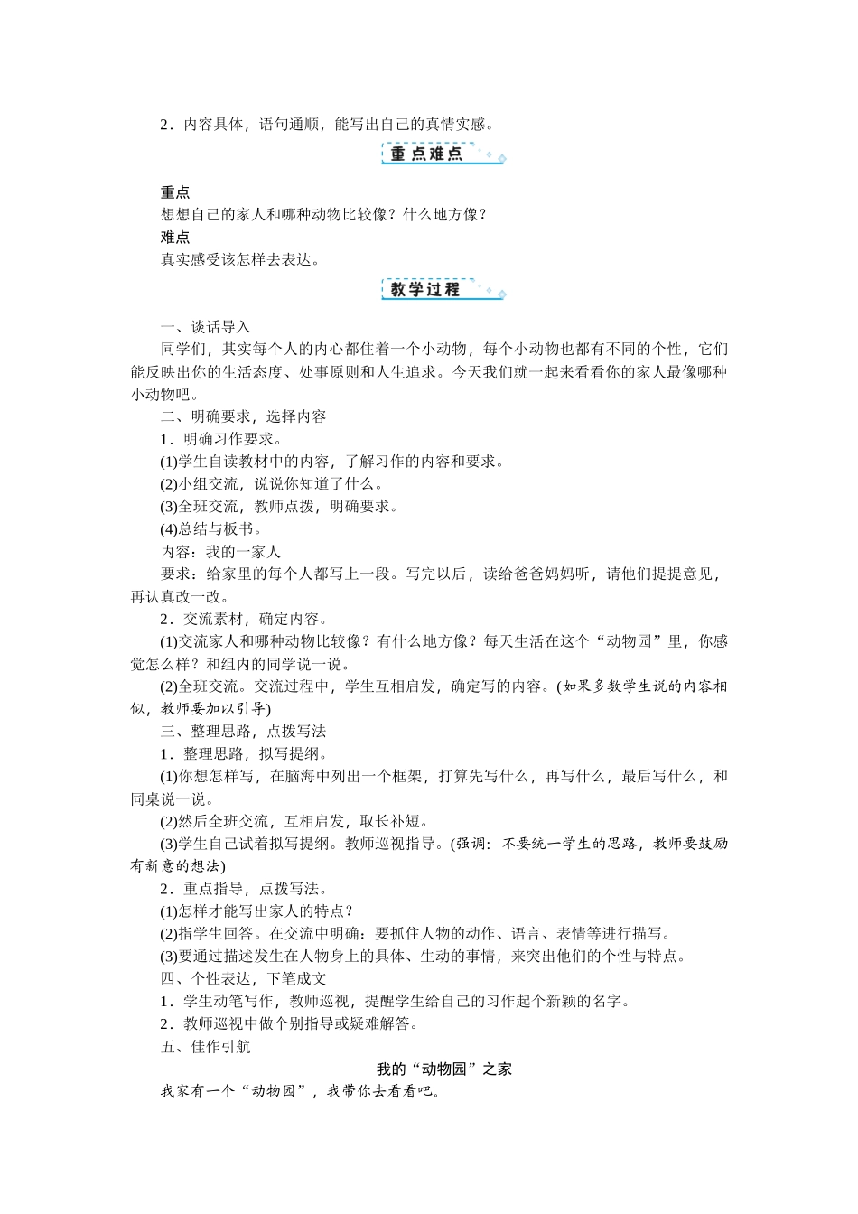 习作二（人教部编版）.docx_第2页