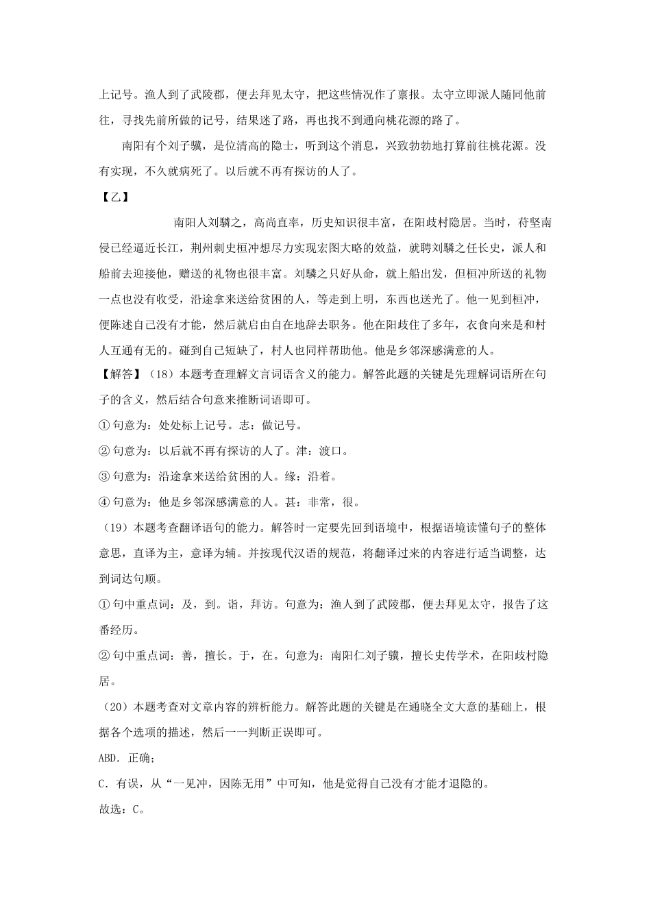 2020中考《桃花源记》汇编 .docx_第2页