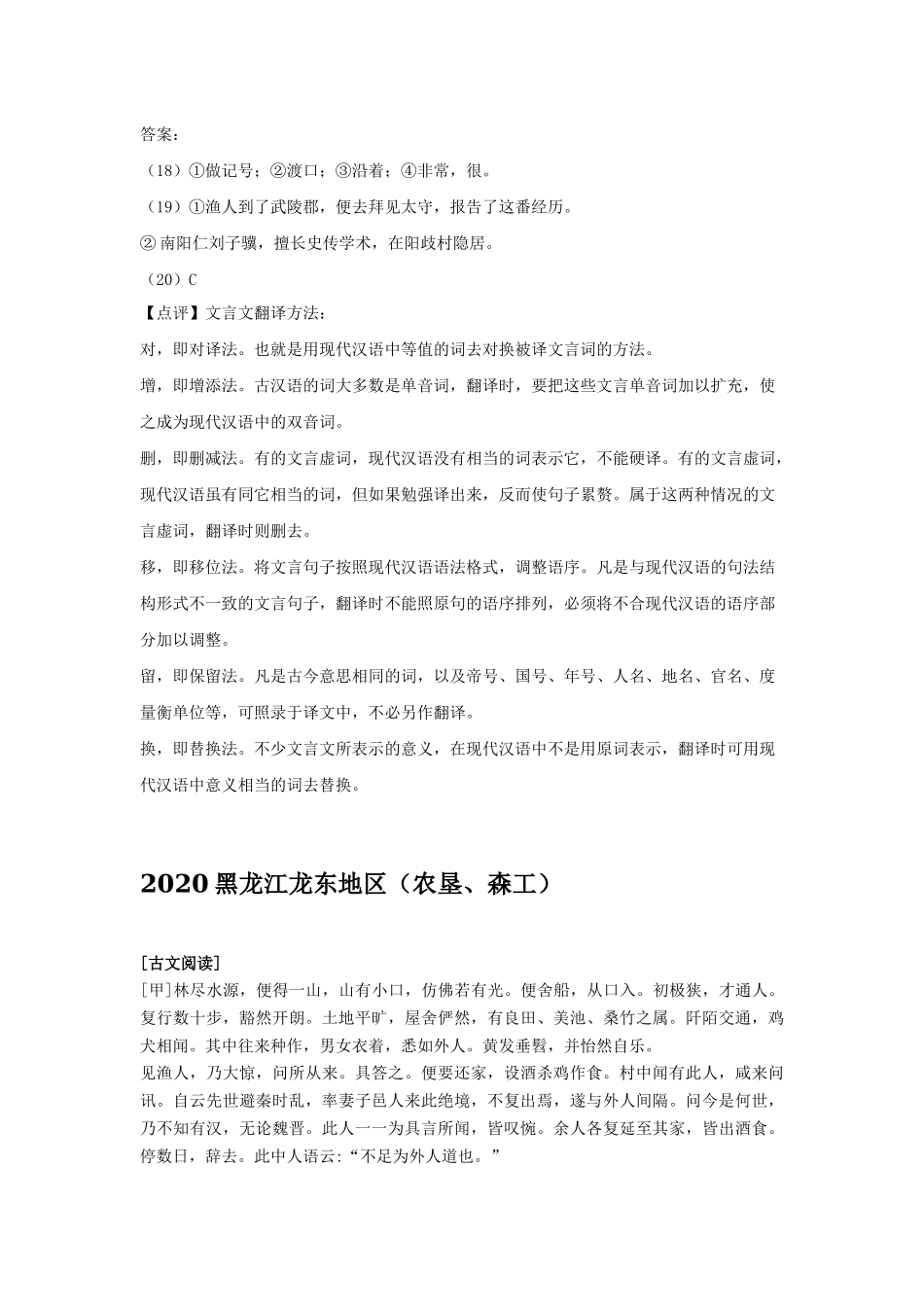 2020中考《桃花源记》汇编 .docx_第3页