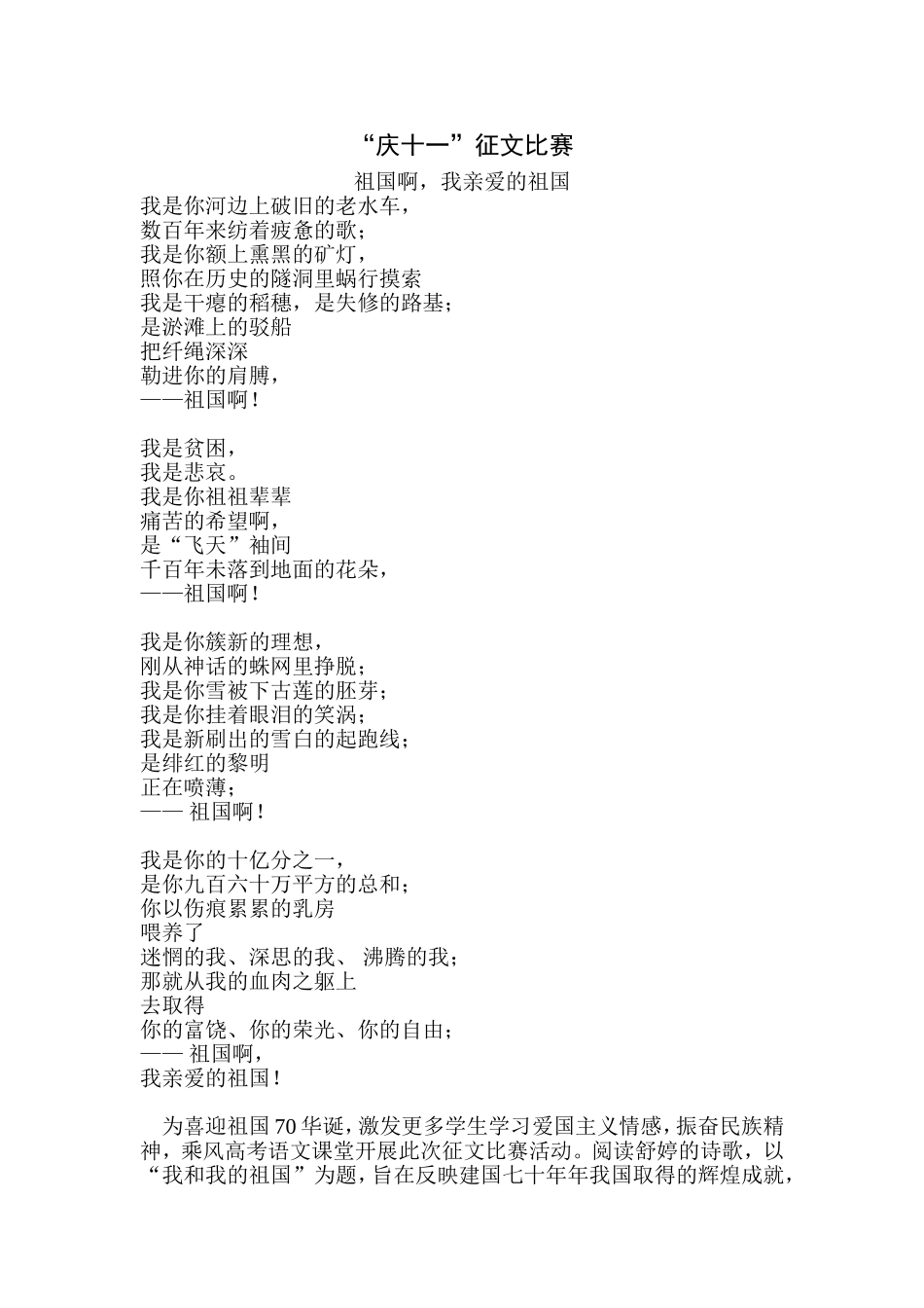 乘风高考语文课堂庆十一征文比赛(1)(1).doc_第1页