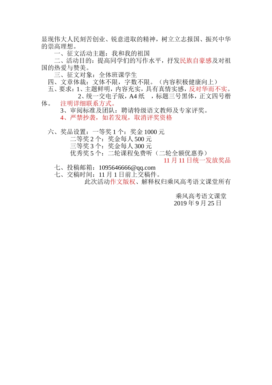 乘风高考语文课堂庆十一征文比赛(1)(1).doc_第2页