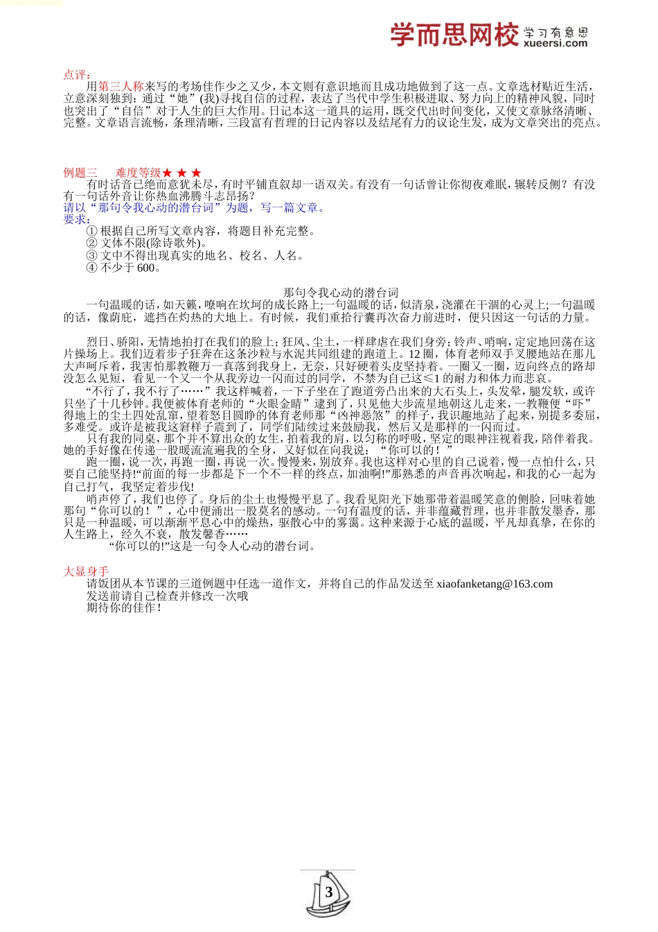 第5讲：【作文1级】作文：全命题作文写作训练.doc_第3页